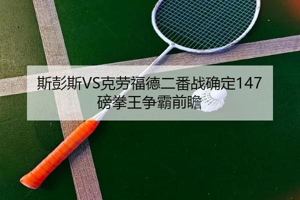 si-peng-si-ke-lao-fu-de-er-fan-zhan-que-ding-bang-quan-wang-zheng-ba-qian-zhan-2-814.jpg